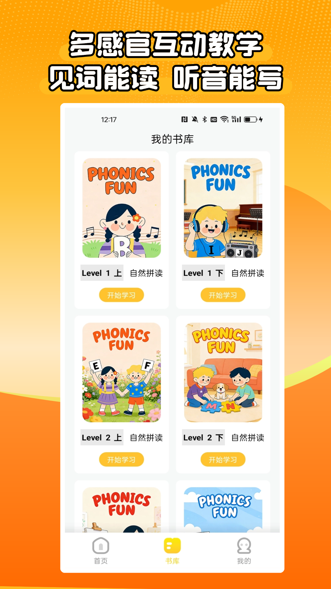 精彩截图-自然拼读同步学2026官方新版