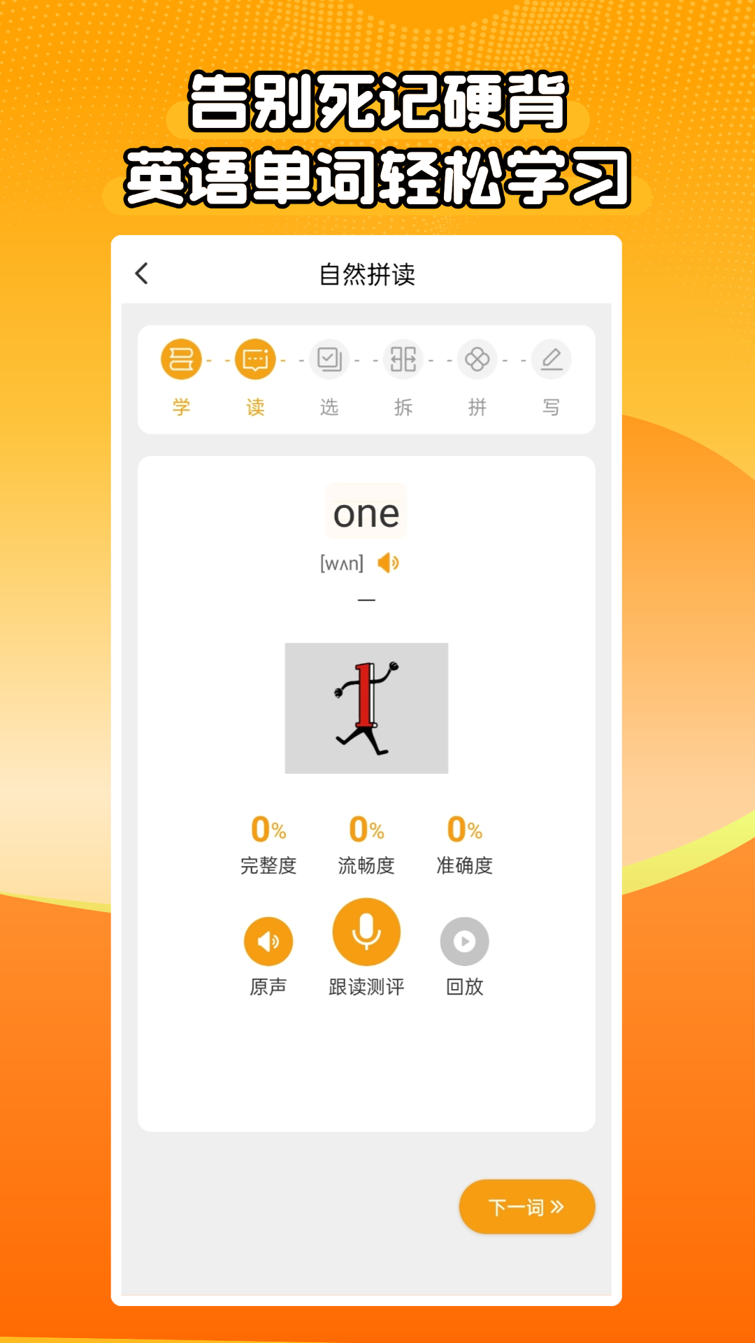 精彩截图-自然拼读同步学2026官方新版