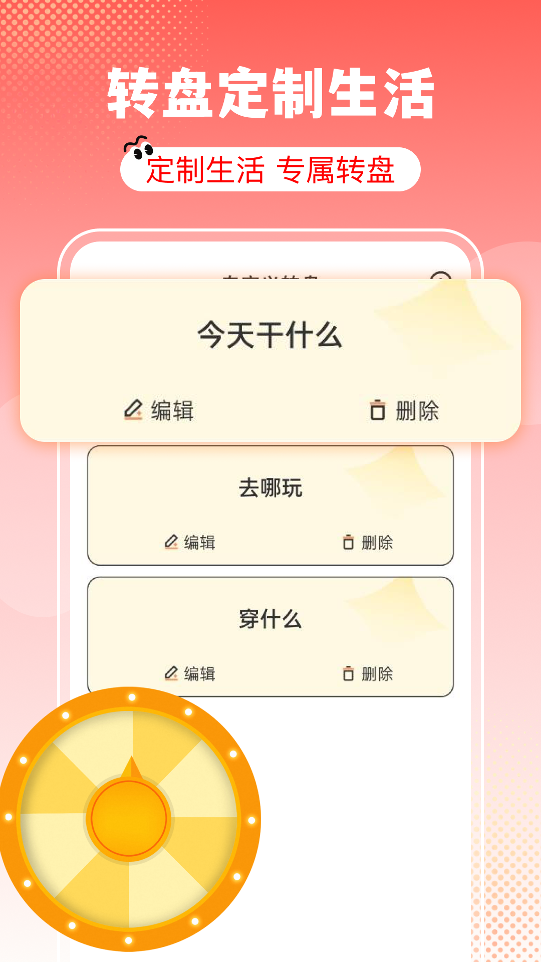 精彩截图-大转盘选决定2026官方新版
