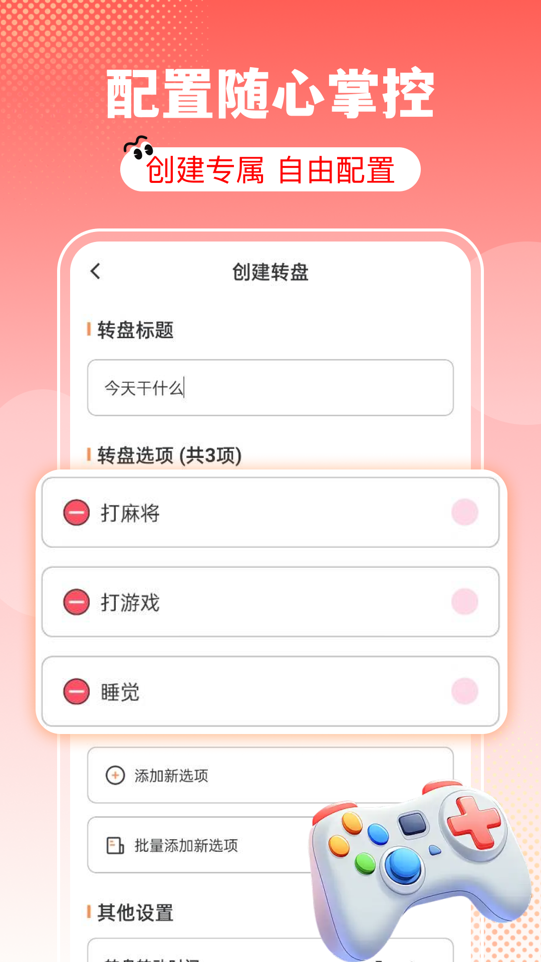 精彩截图-大转盘选决定2026官方新版