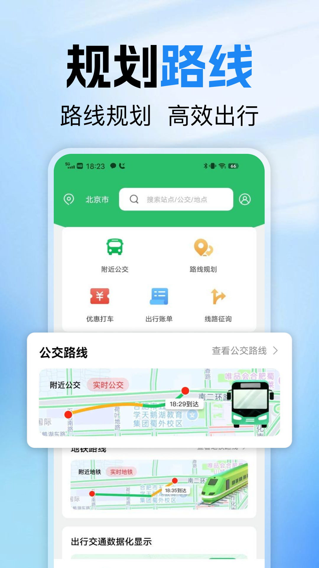 精彩截图-公交车出行通2026官方新版