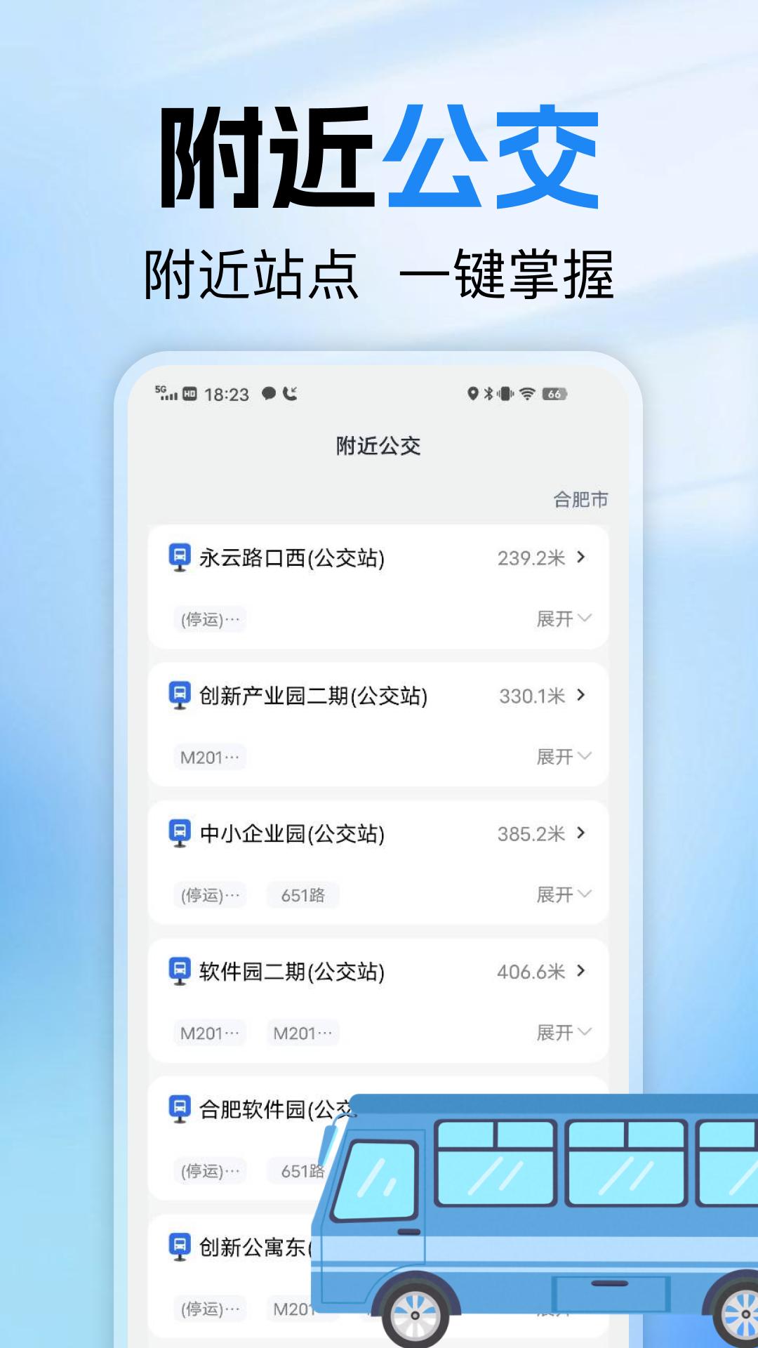 精彩截图-公交车出行通2026官方新版