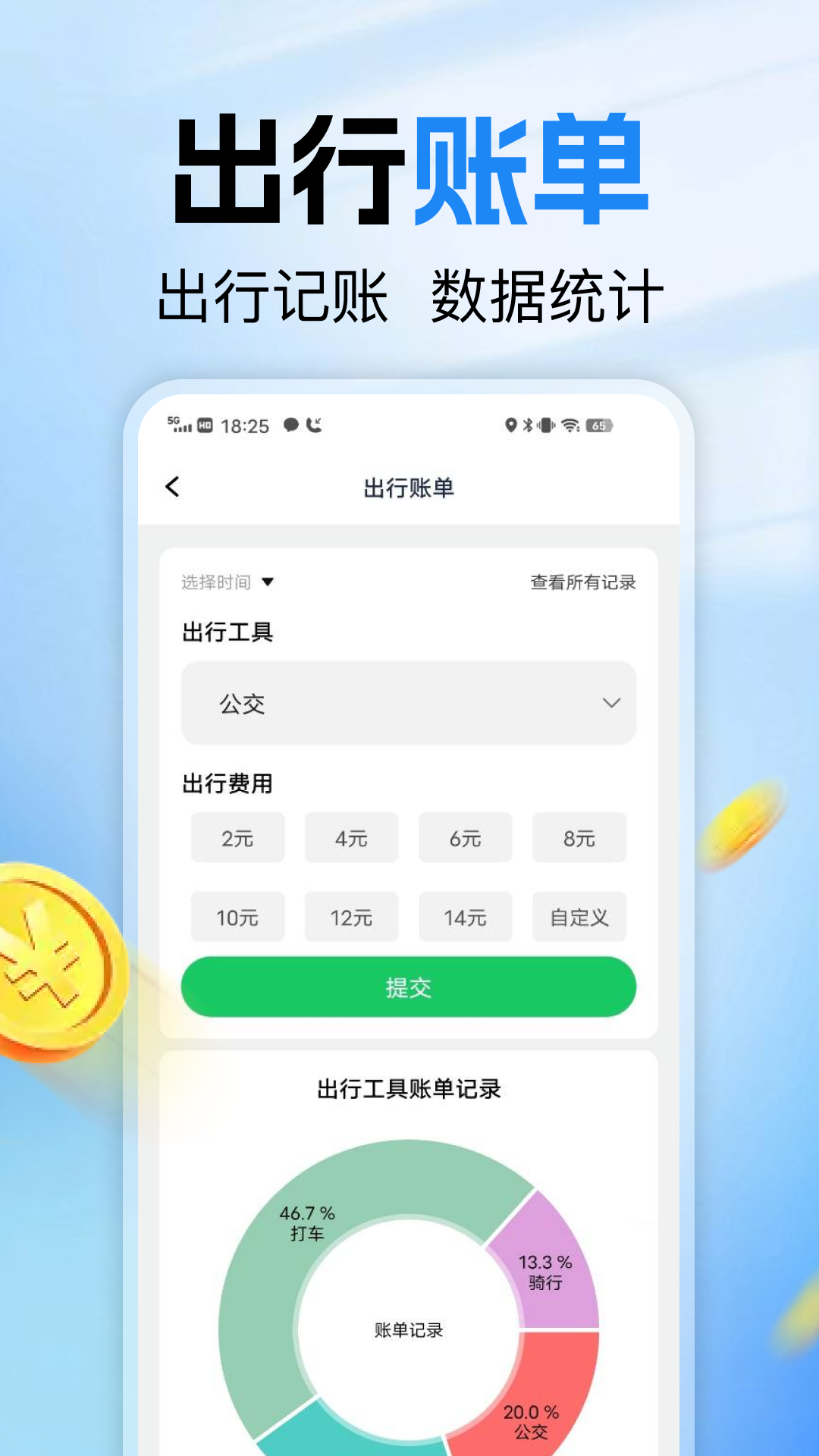 精彩截图-公交车出行通2026官方新版
