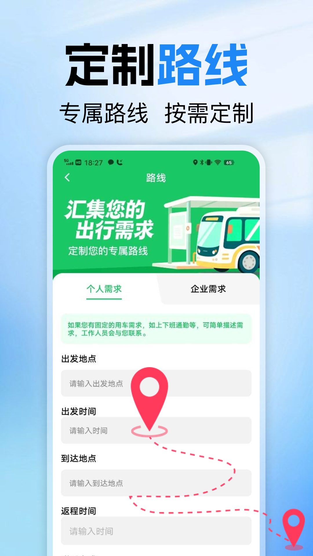 精彩截图-公交车出行通2026官方新版