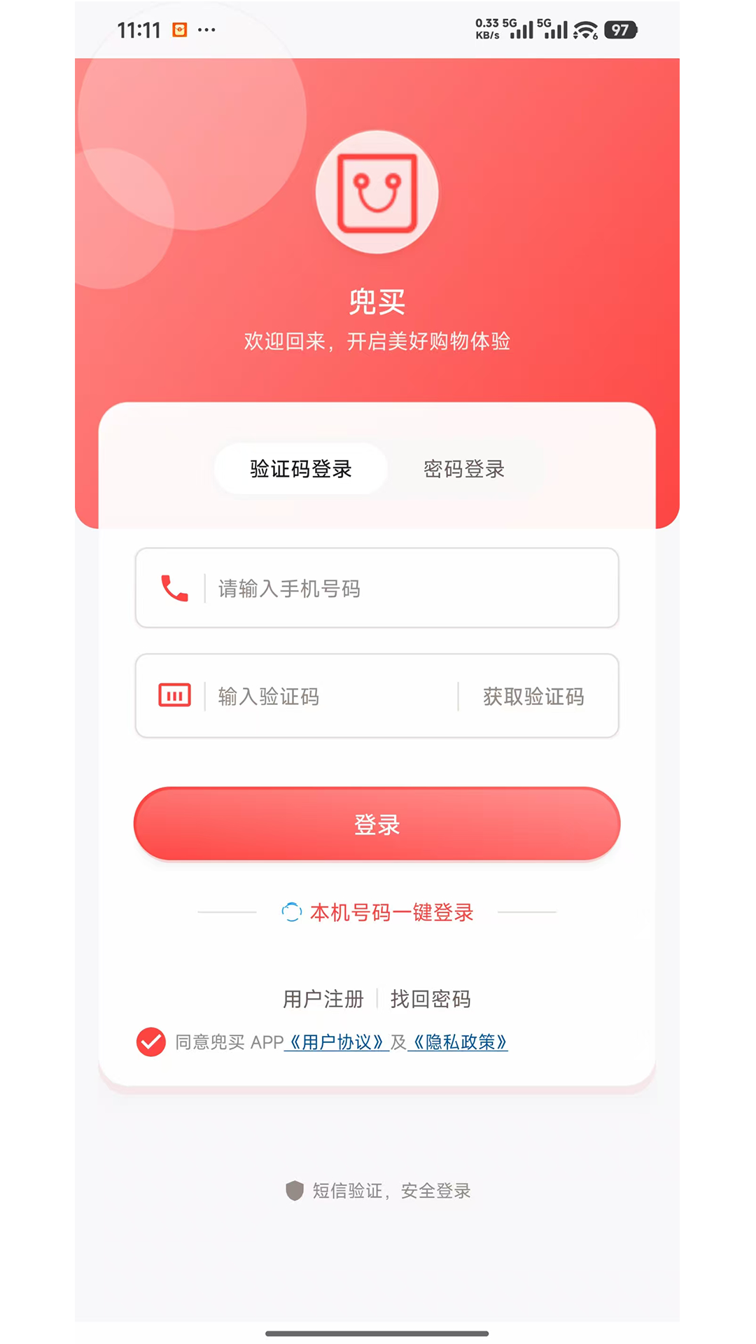 精彩截图-兜买2026官方新版