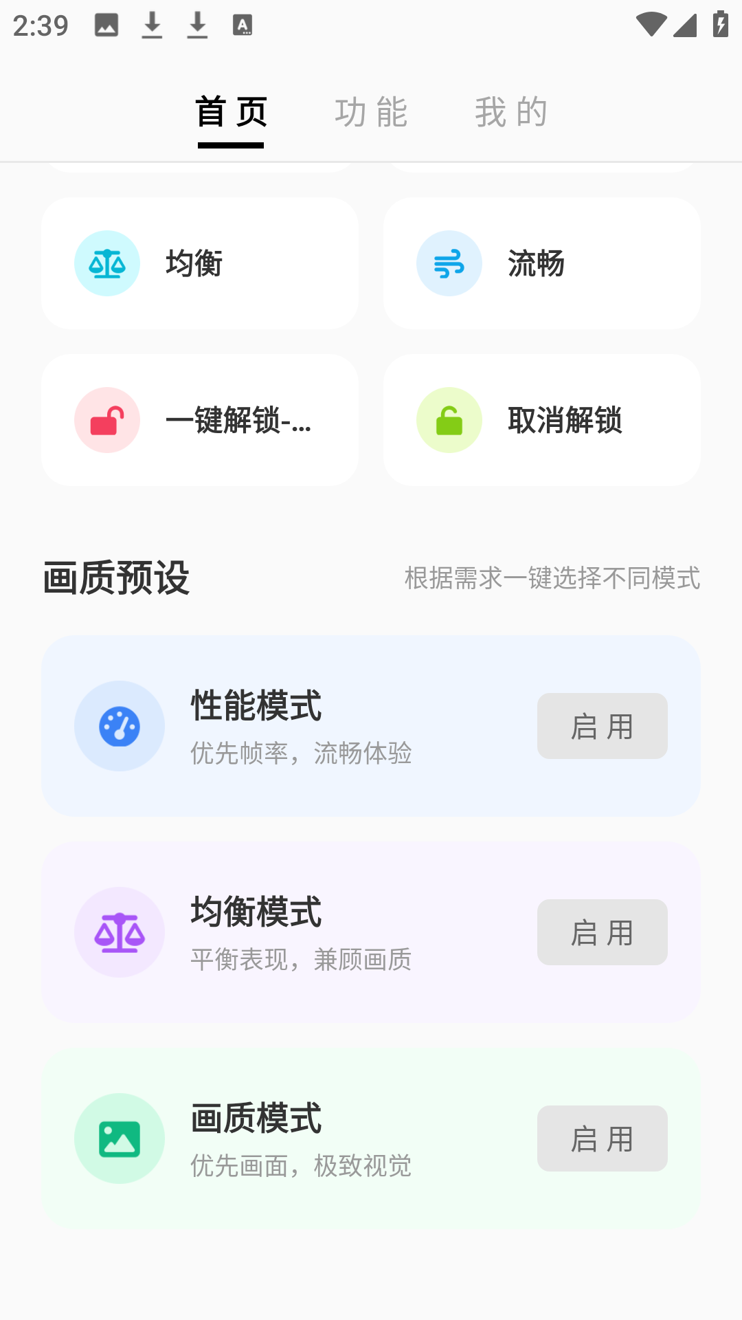 精彩截图-LT画质助手120帧2026官方新版