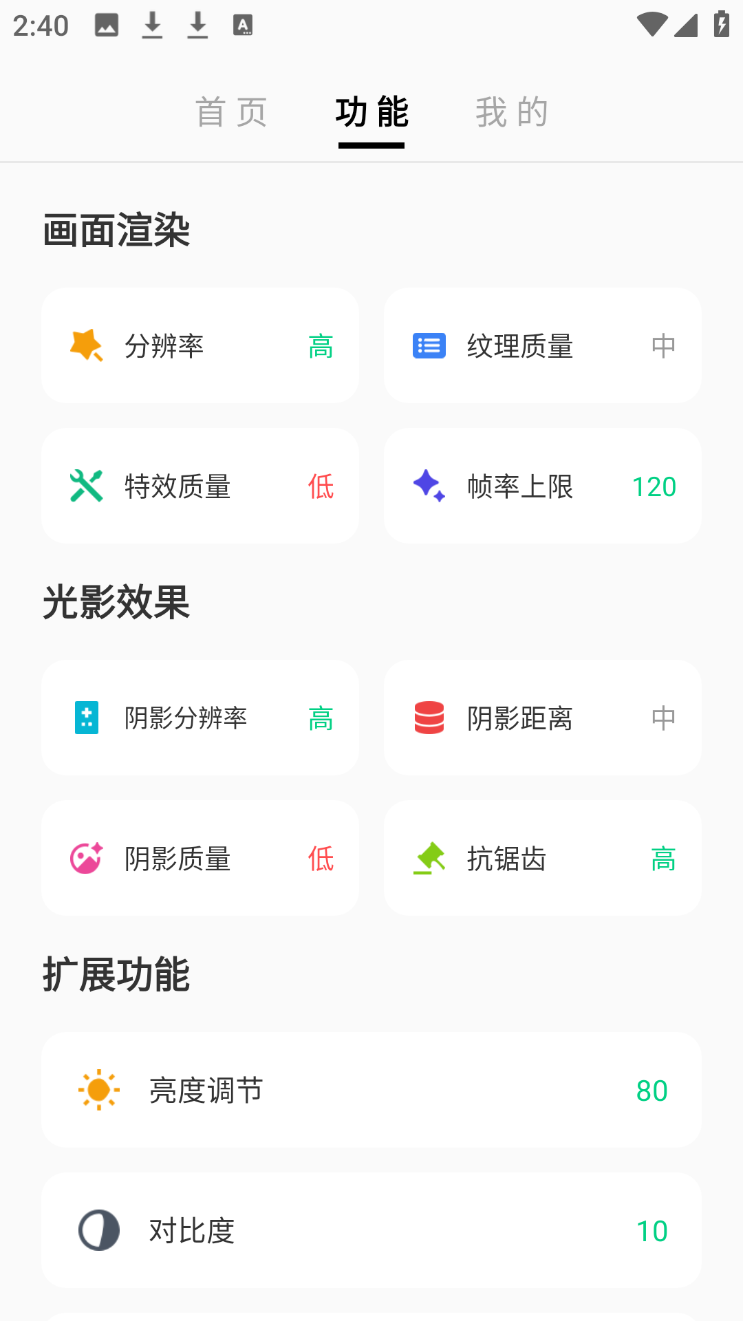 精彩截图-LT画质助手120帧2026官方新版