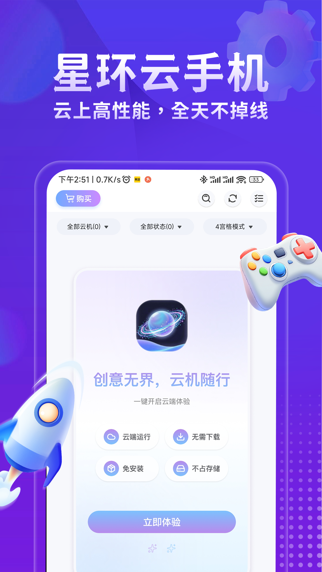 精彩截图-星环云手机2026官方新版