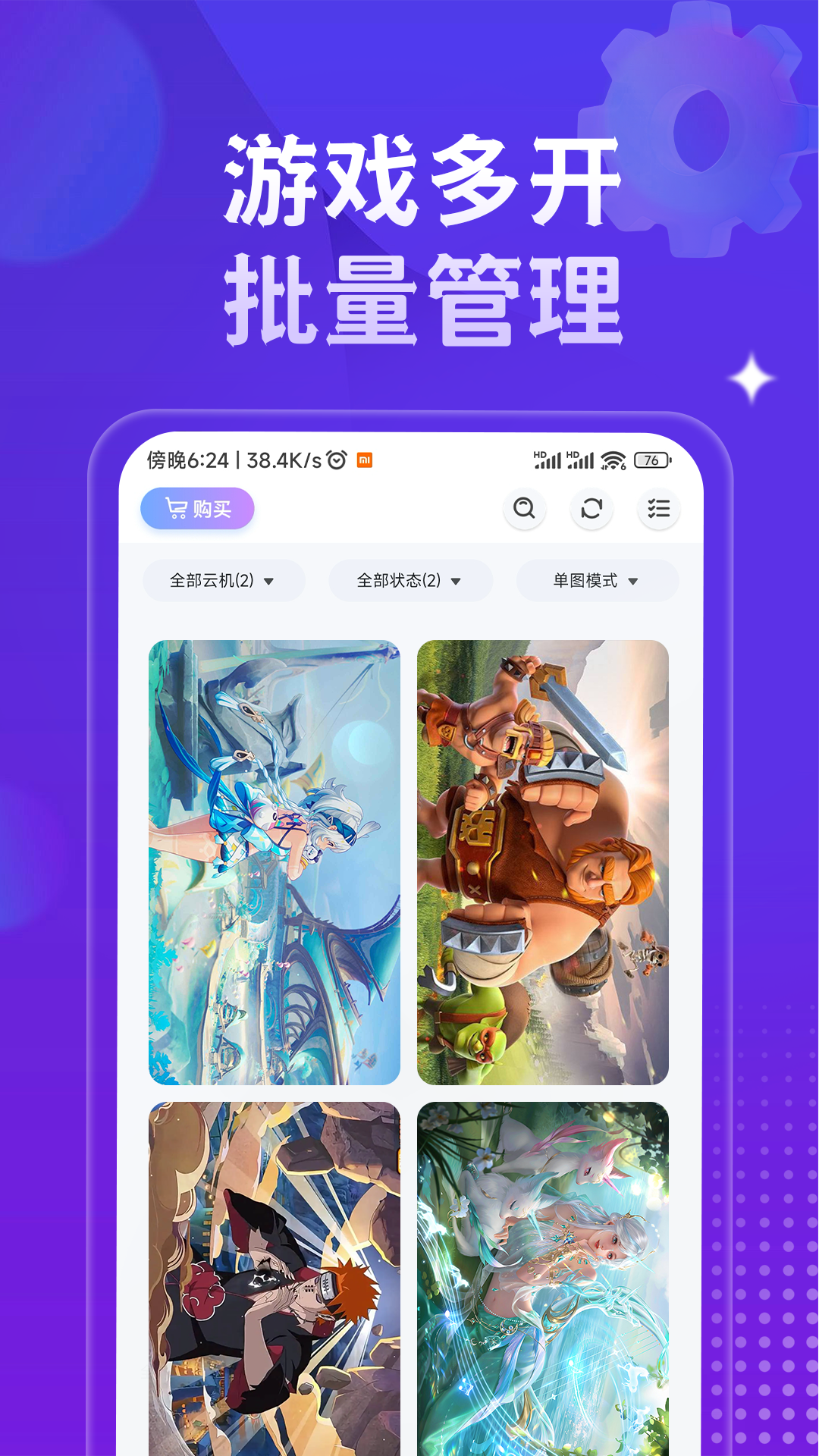 精彩截图-星环云手机2026官方新版