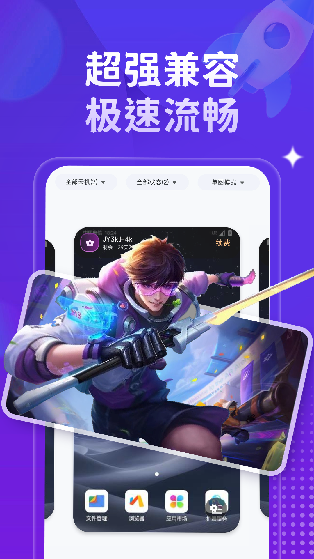 精彩截图-星环云手机2026官方新版
