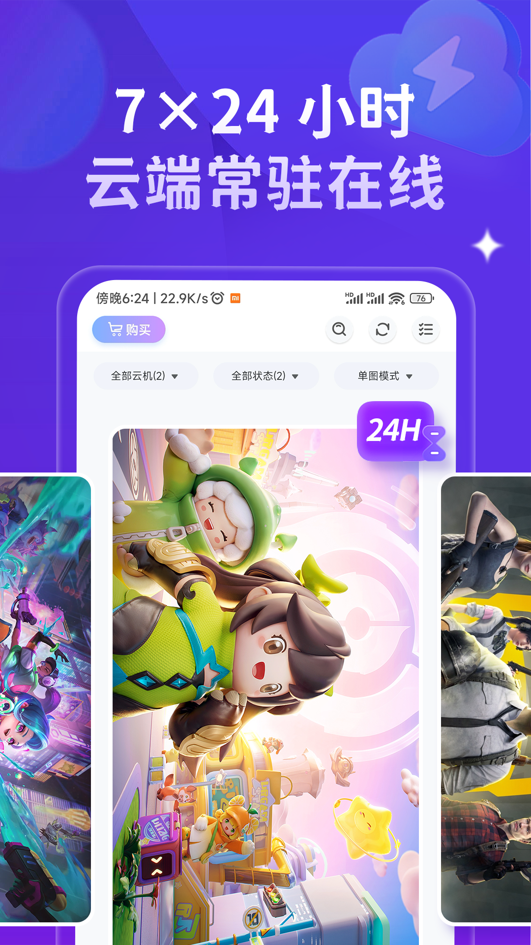 精彩截图-星环云手机2026官方新版