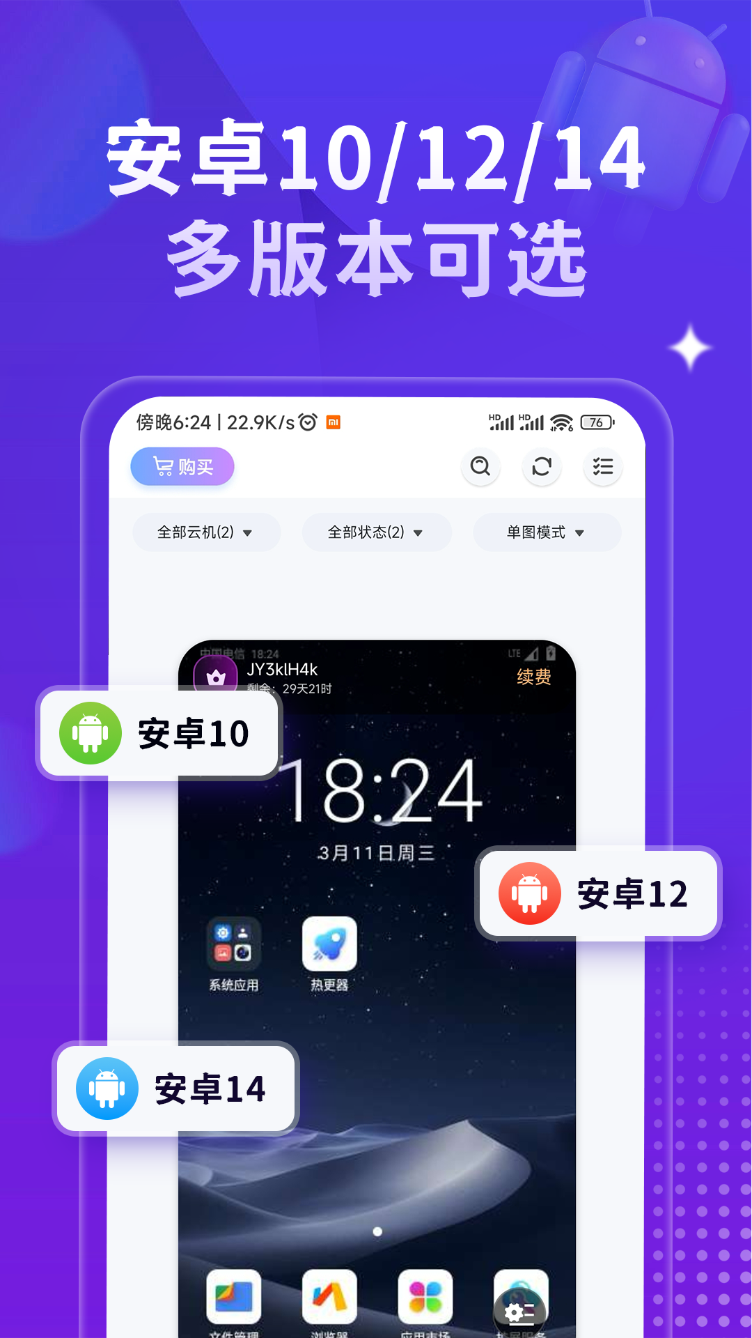 精彩截图-星环云手机2026官方新版