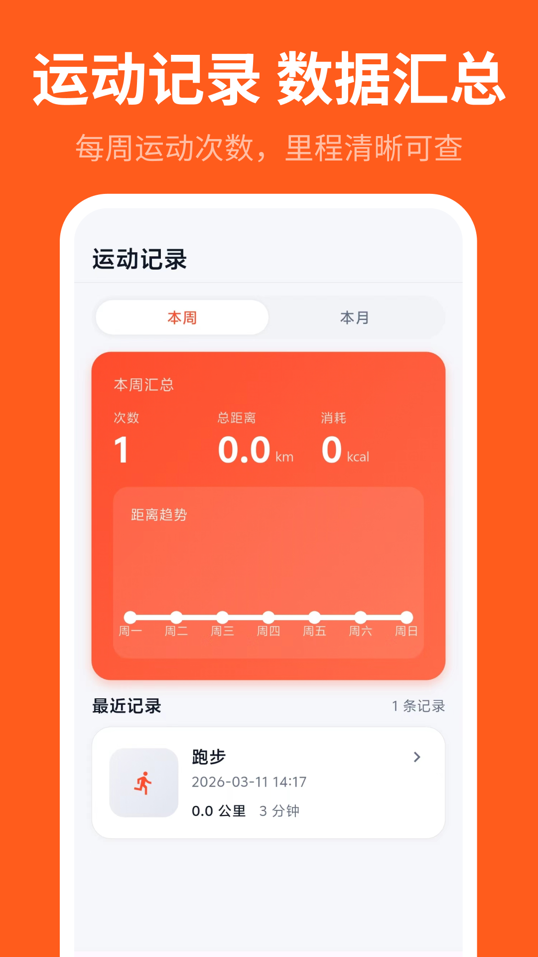 精彩截图-运动记录Lite2026官方新版