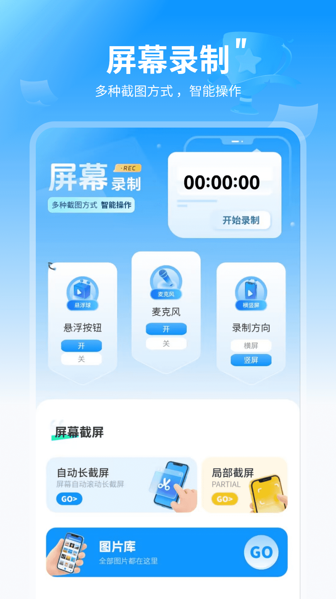 精彩截图-录屏滚动2026官方新版