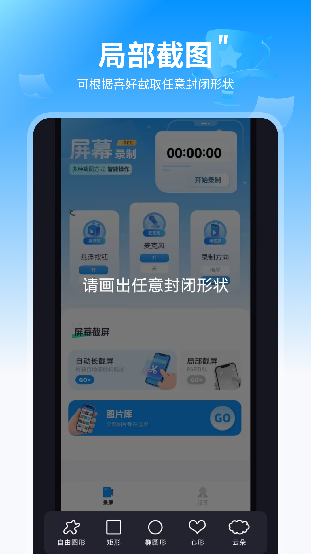 精彩截图-录屏滚动2026官方新版