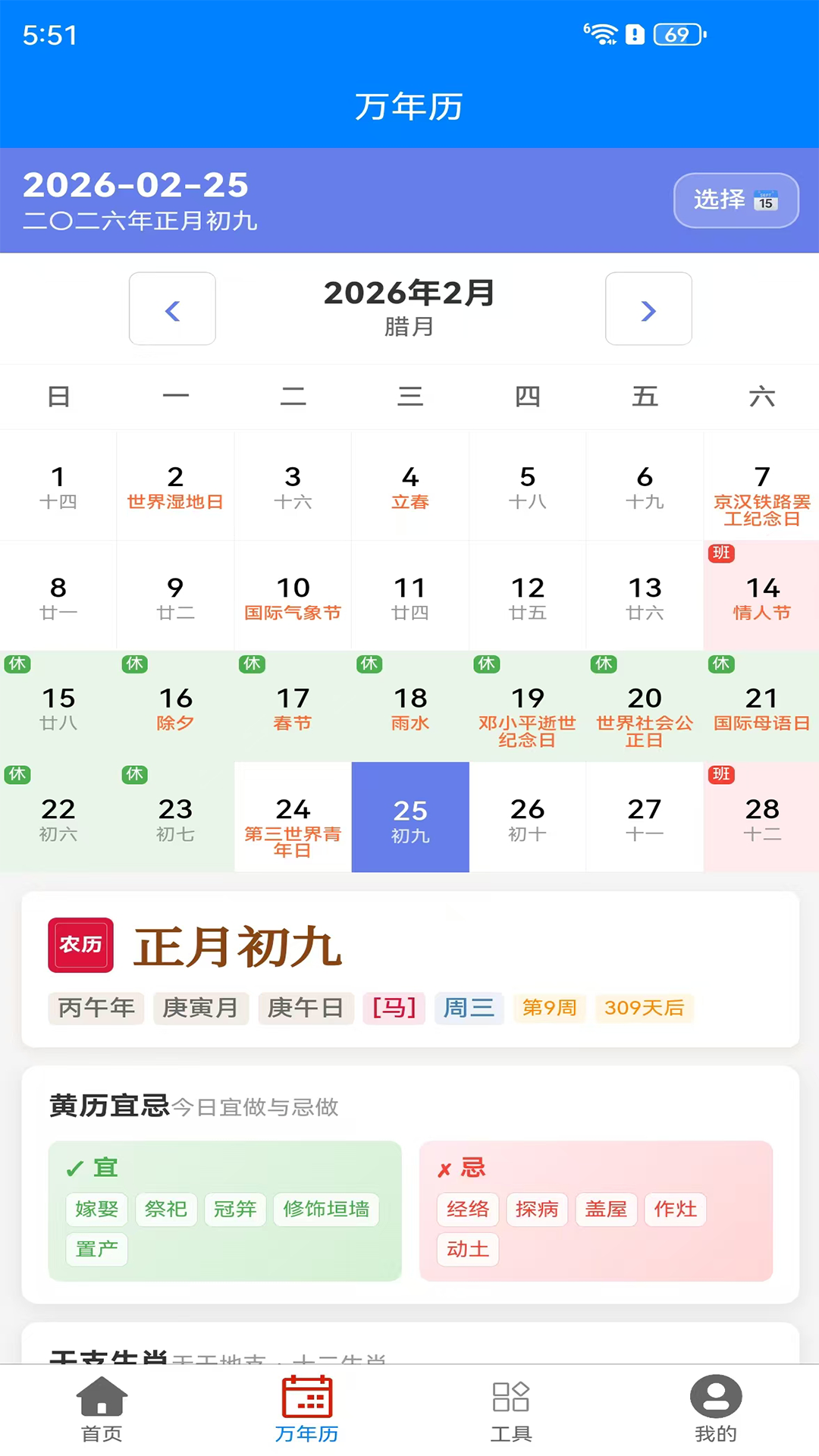 精彩截图-赶海潮汐表2026官方新版