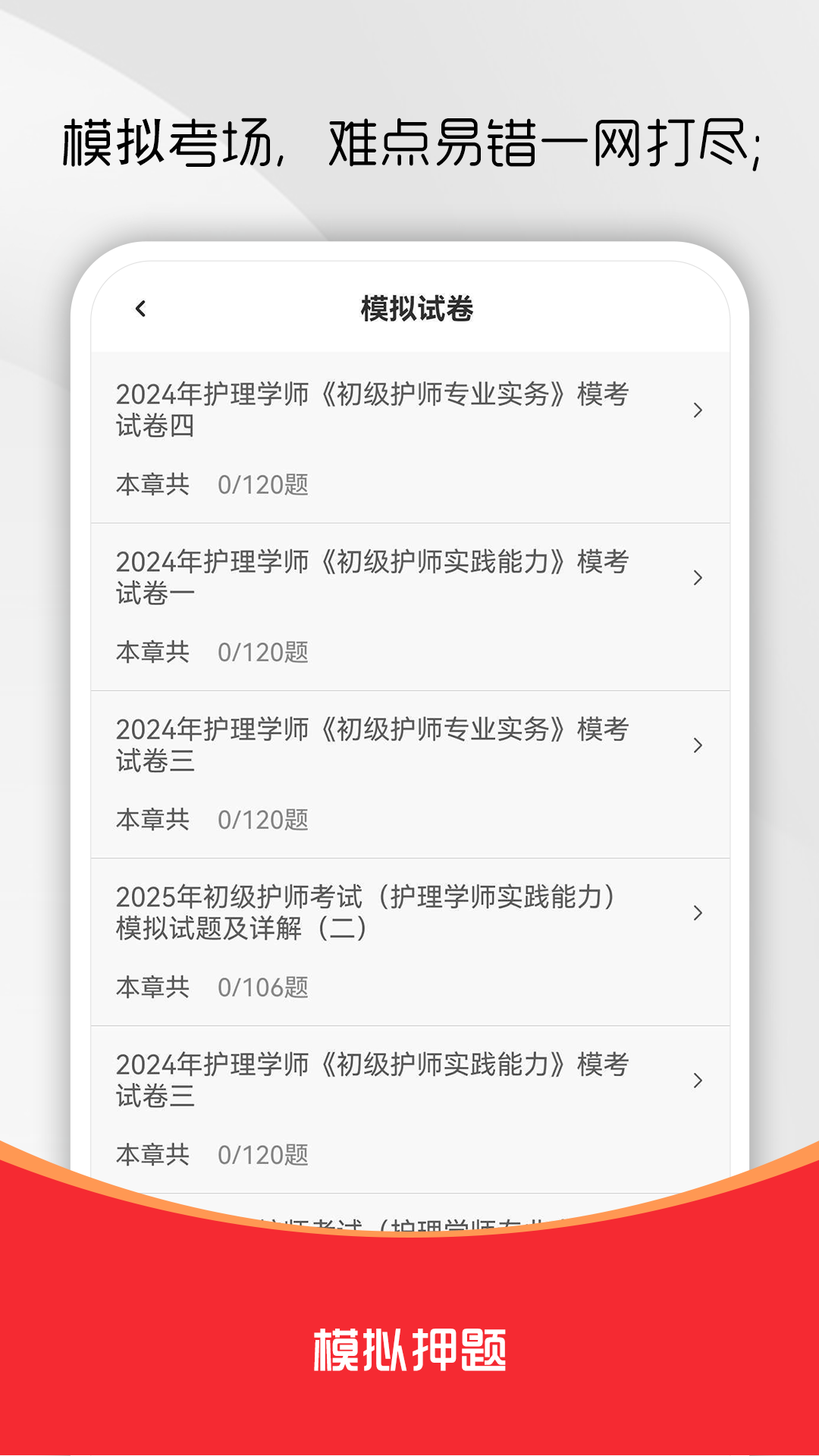 精彩截图-初级护师刷题库2026官方新版