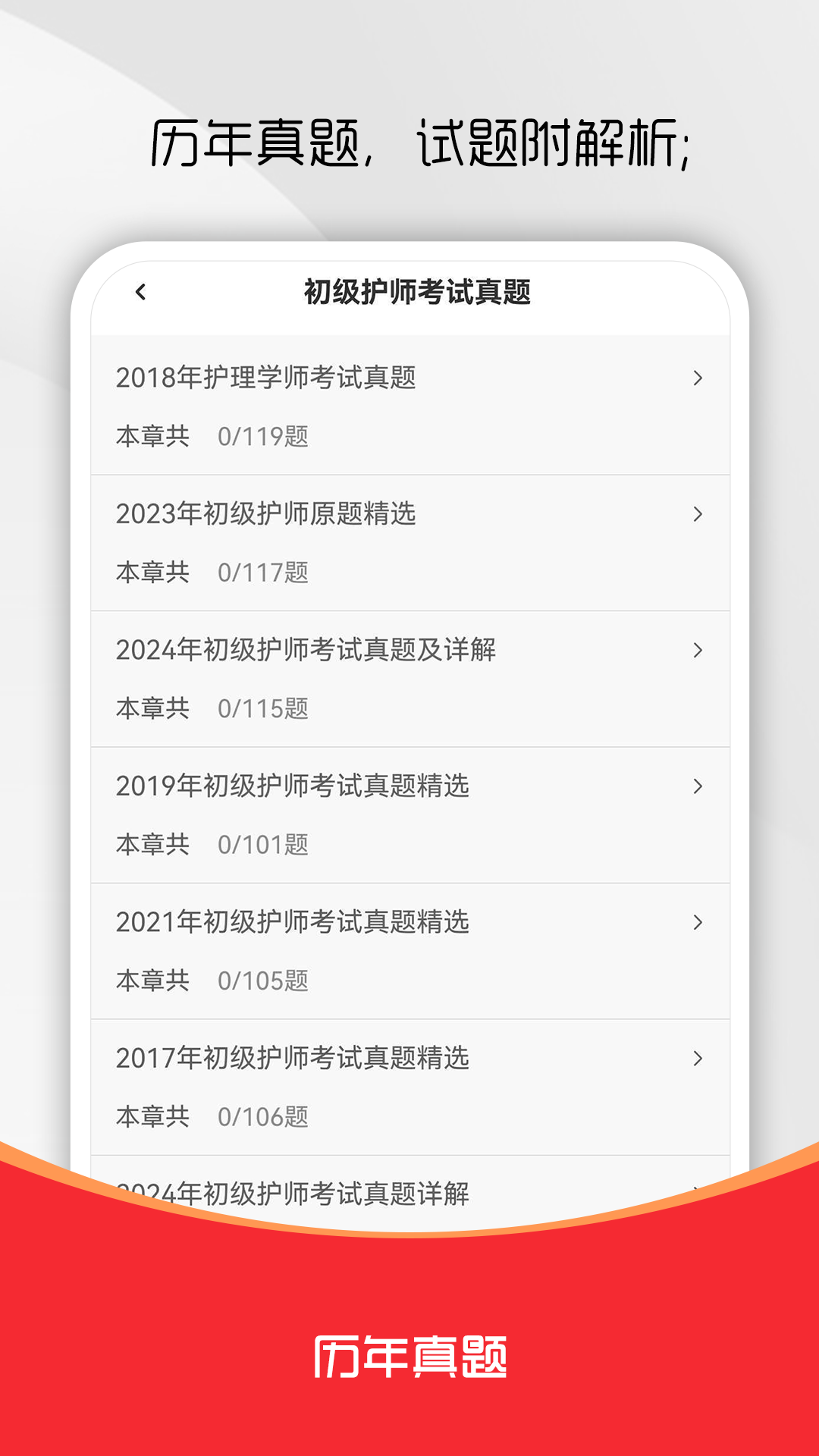 精彩截图-初级护师刷题库2026官方新版