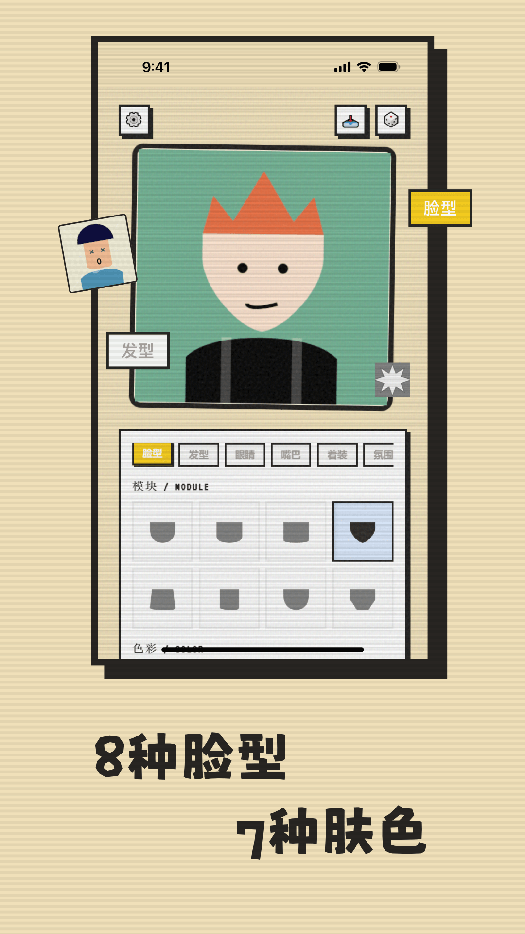 精彩截图-头像生成器2026官方新版