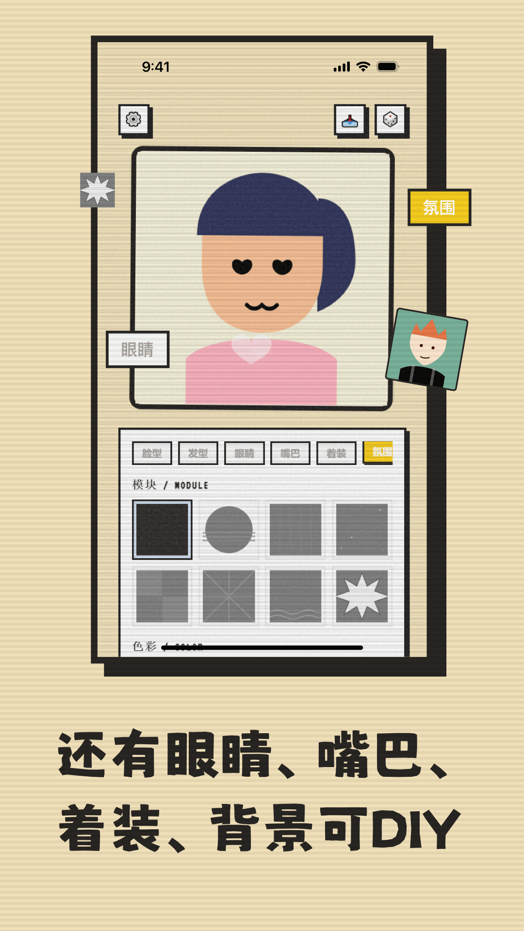 精彩截图-头像生成器2026官方新版