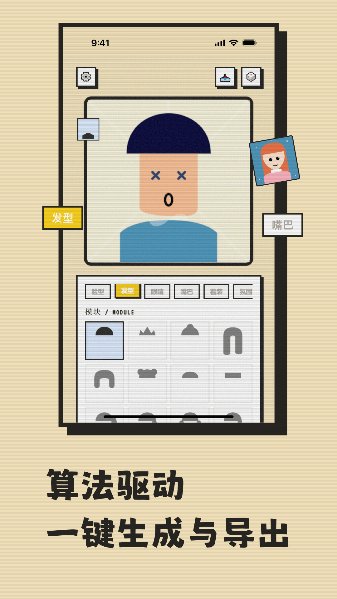 精彩截图-头像生成器2026官方新版