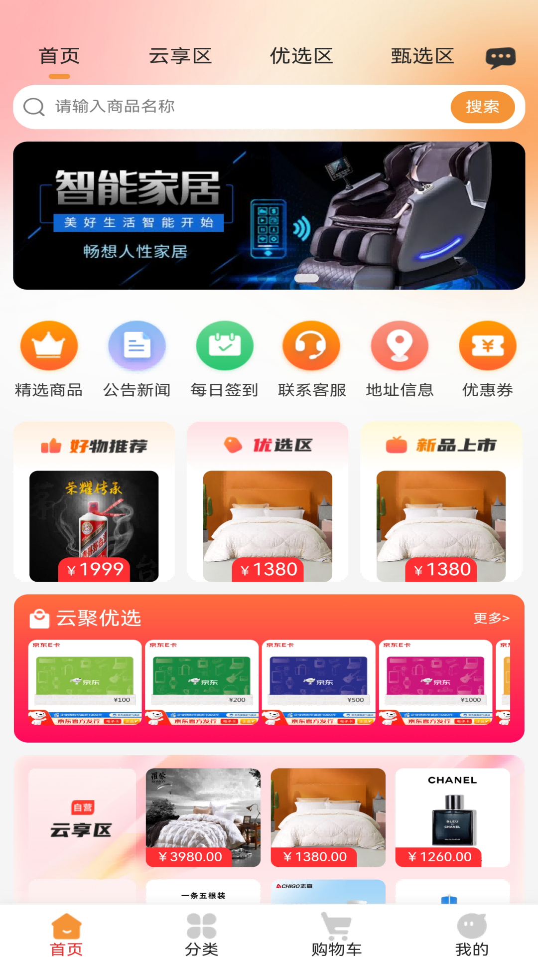 精彩截图-云聚优选2026官方新版