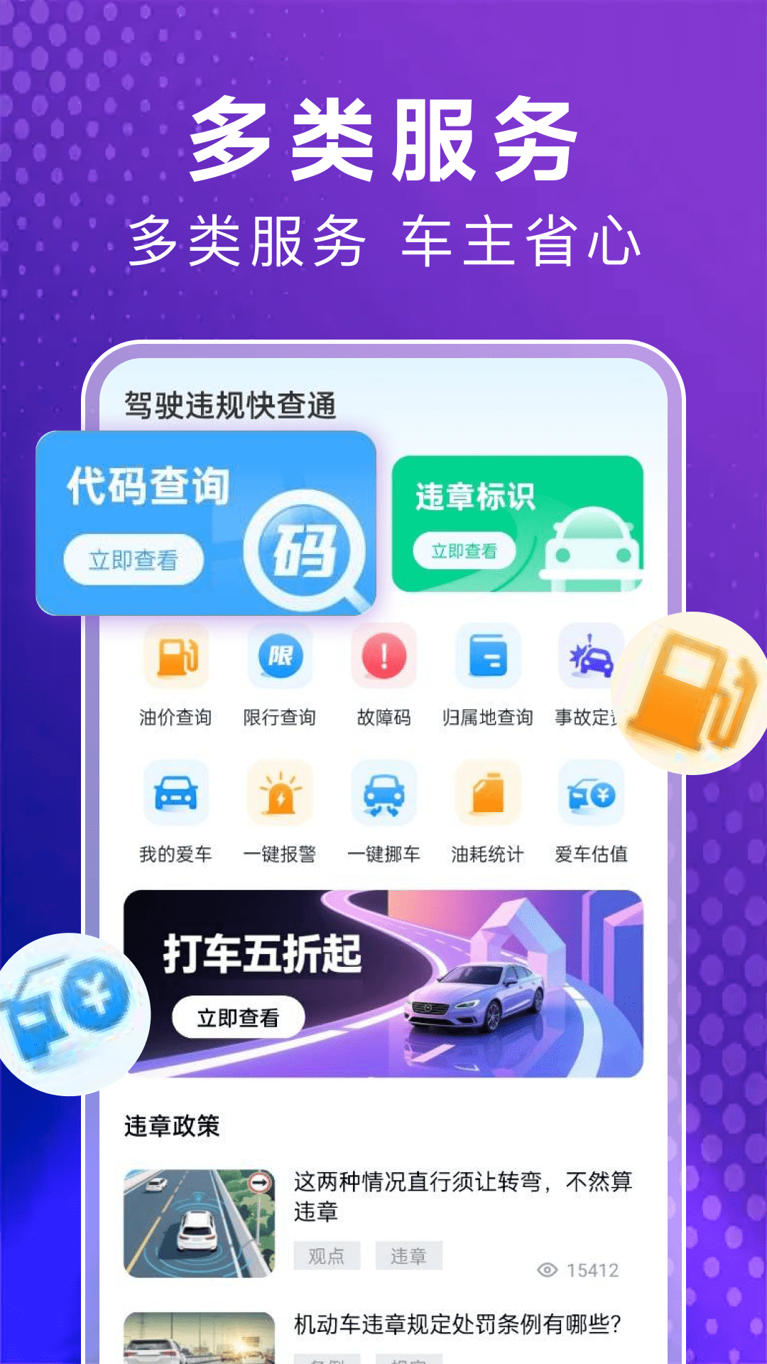 精彩截图-全国车辆违章指南2026官方新版