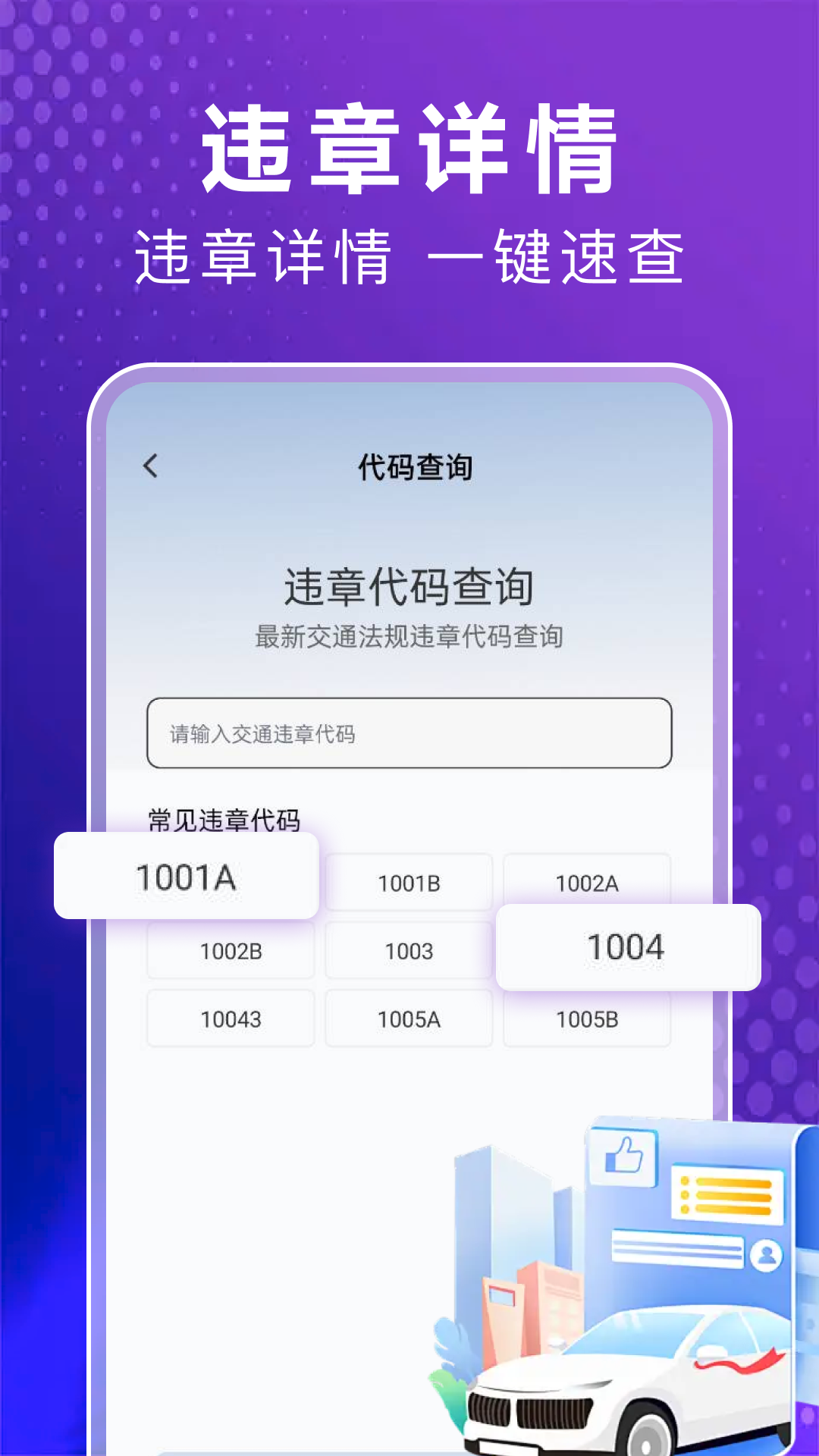 精彩截图-全国车辆违章指南2026官方新版