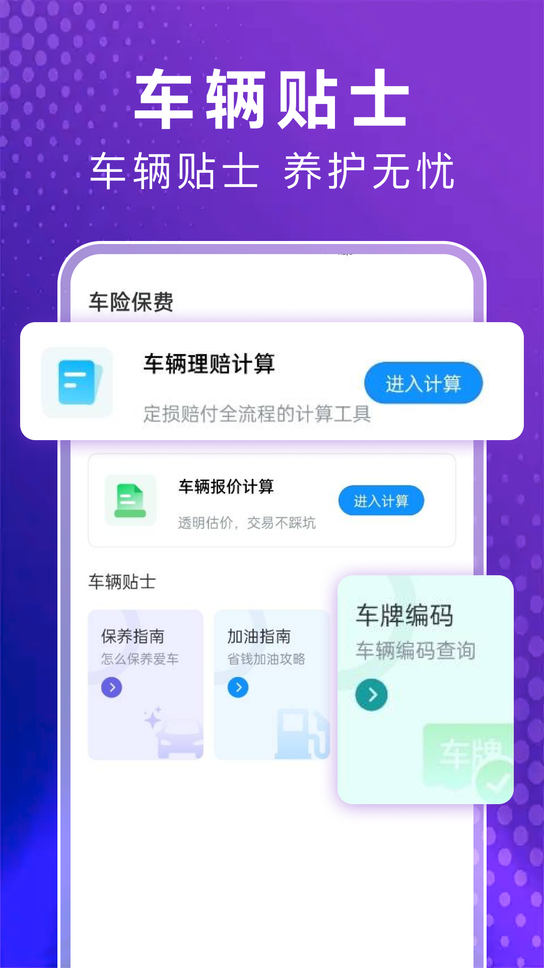 精彩截图-全国车辆违章指南2026官方新版