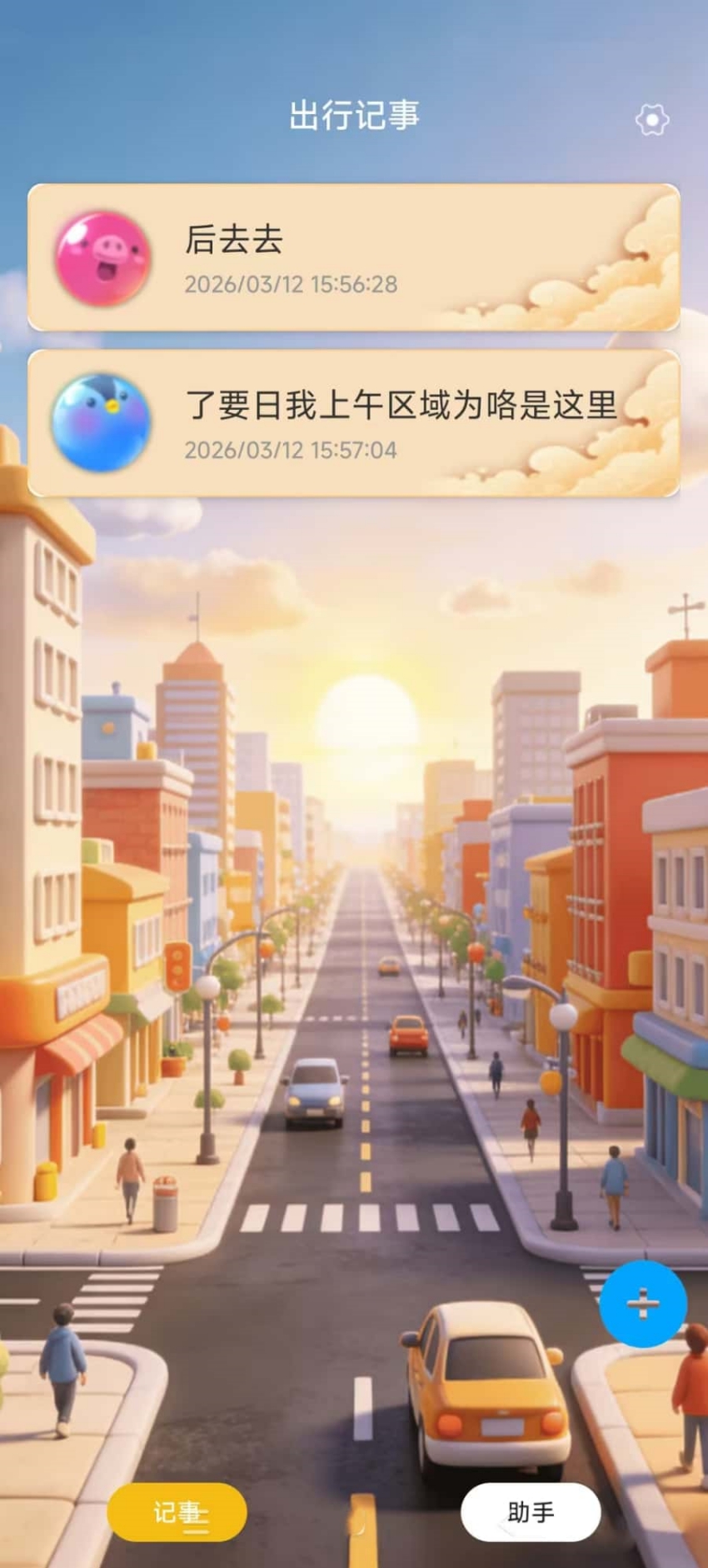 精彩截图-随行助手一体化服务软件2026官方新版