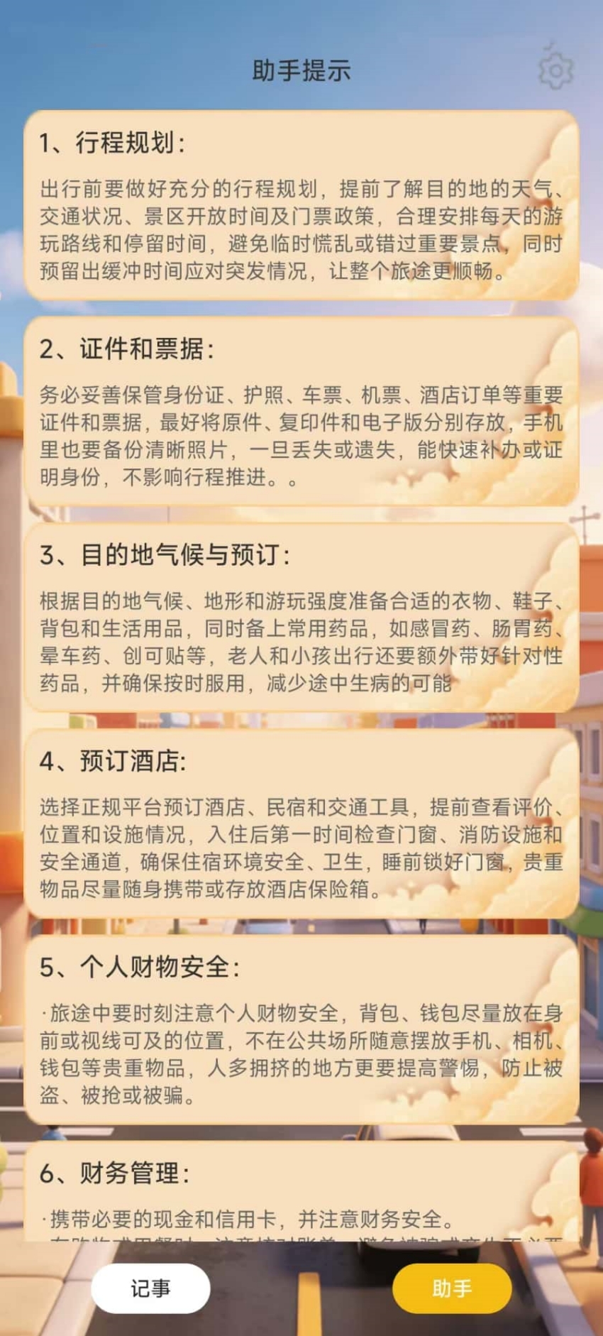 精彩截图-随行助手一体化服务软件2026官方新版
