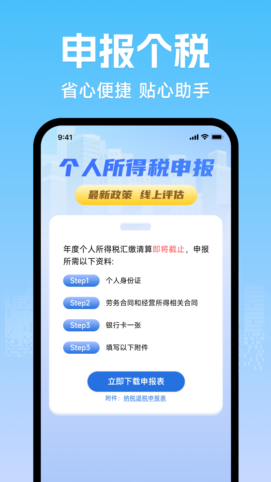 精彩截图-个人退税缴税助手2026官方新版