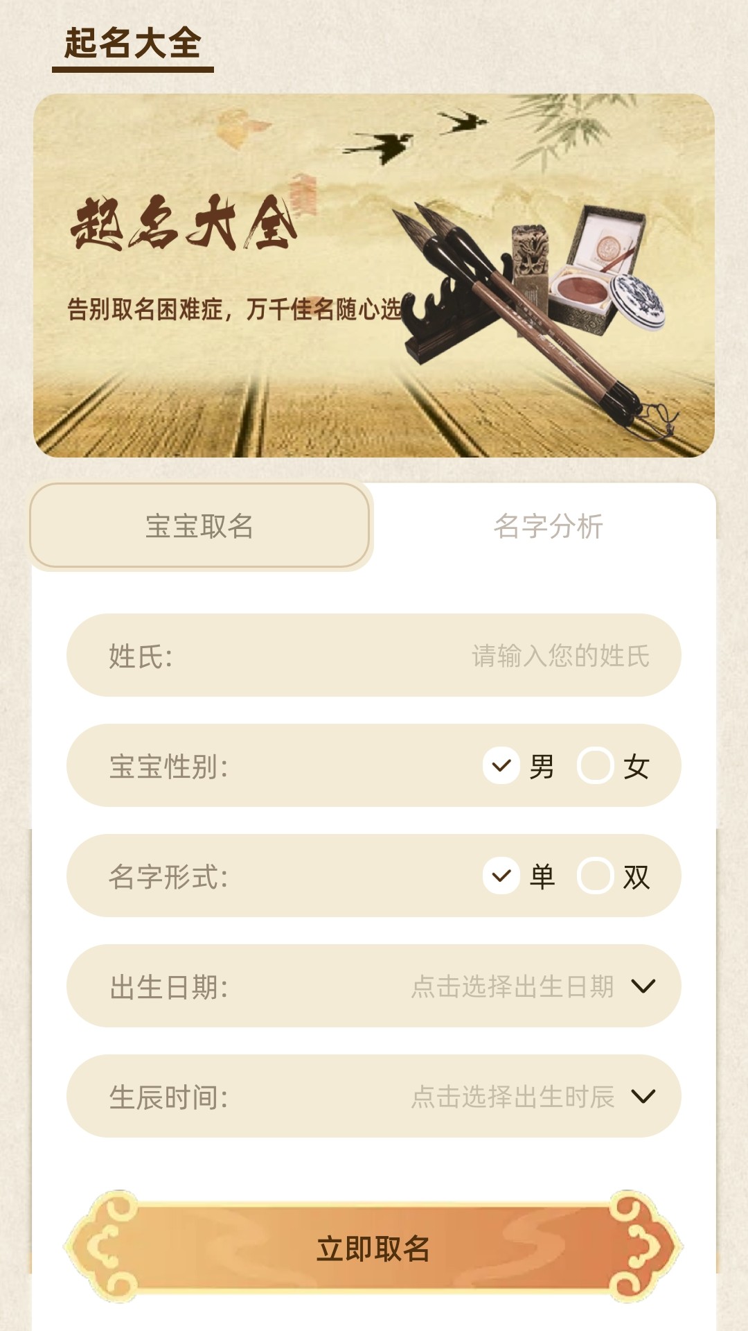 精彩截图-金口诀排盘2026官方新版