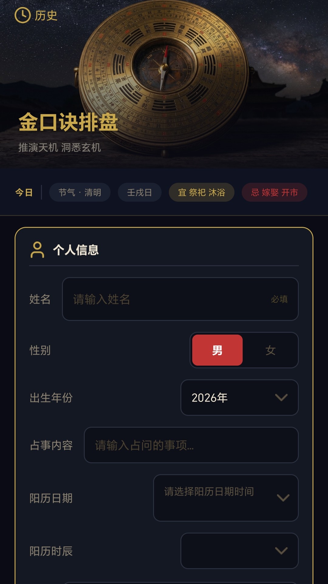 精彩截图-金口诀排盘2026官方新版