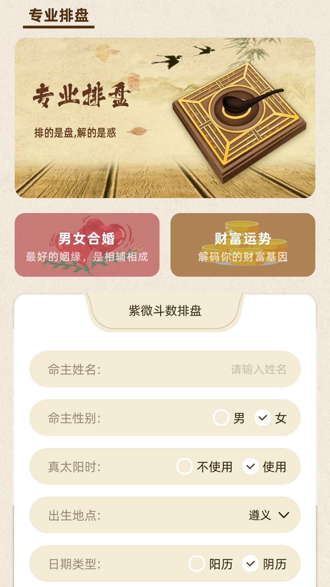 精彩截图-金口诀排盘2026官方新版