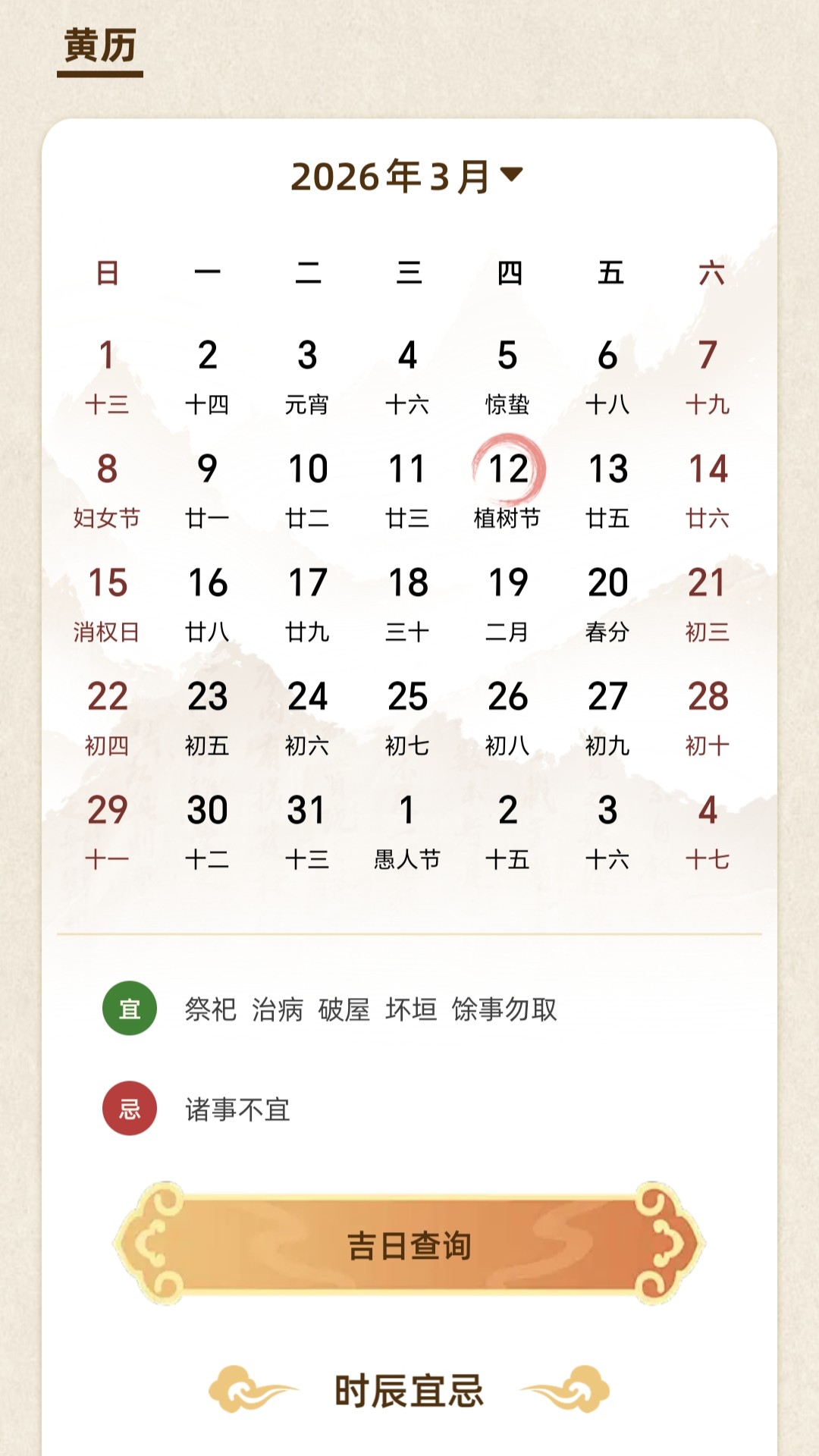 精彩截图-金口诀排盘2026官方新版