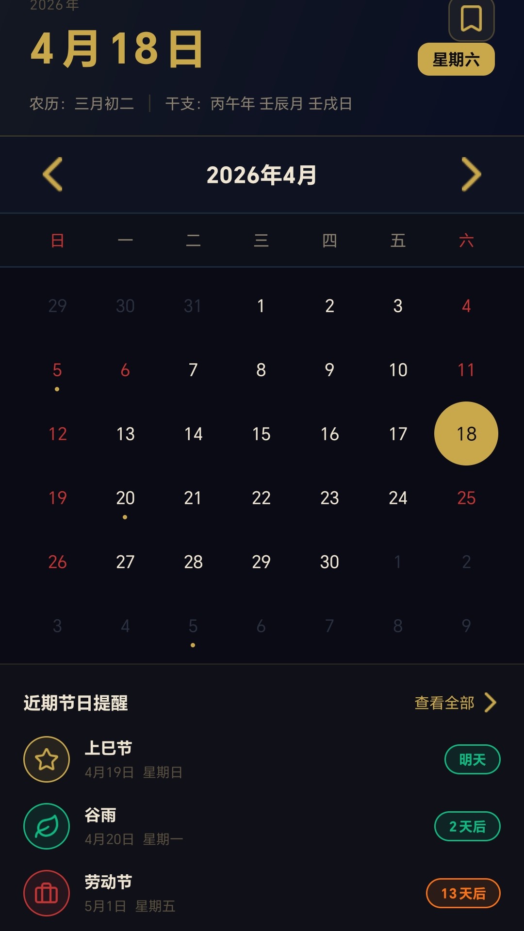 精彩截图-金口诀2026官方新版