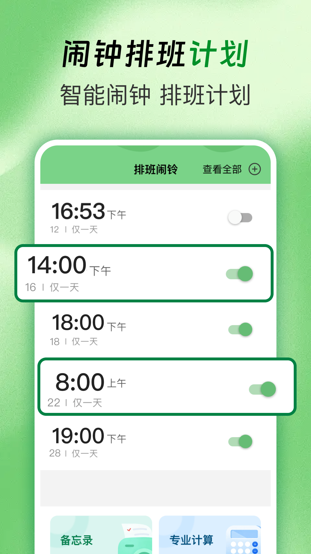 精彩截图-排班值班表2026官方新版