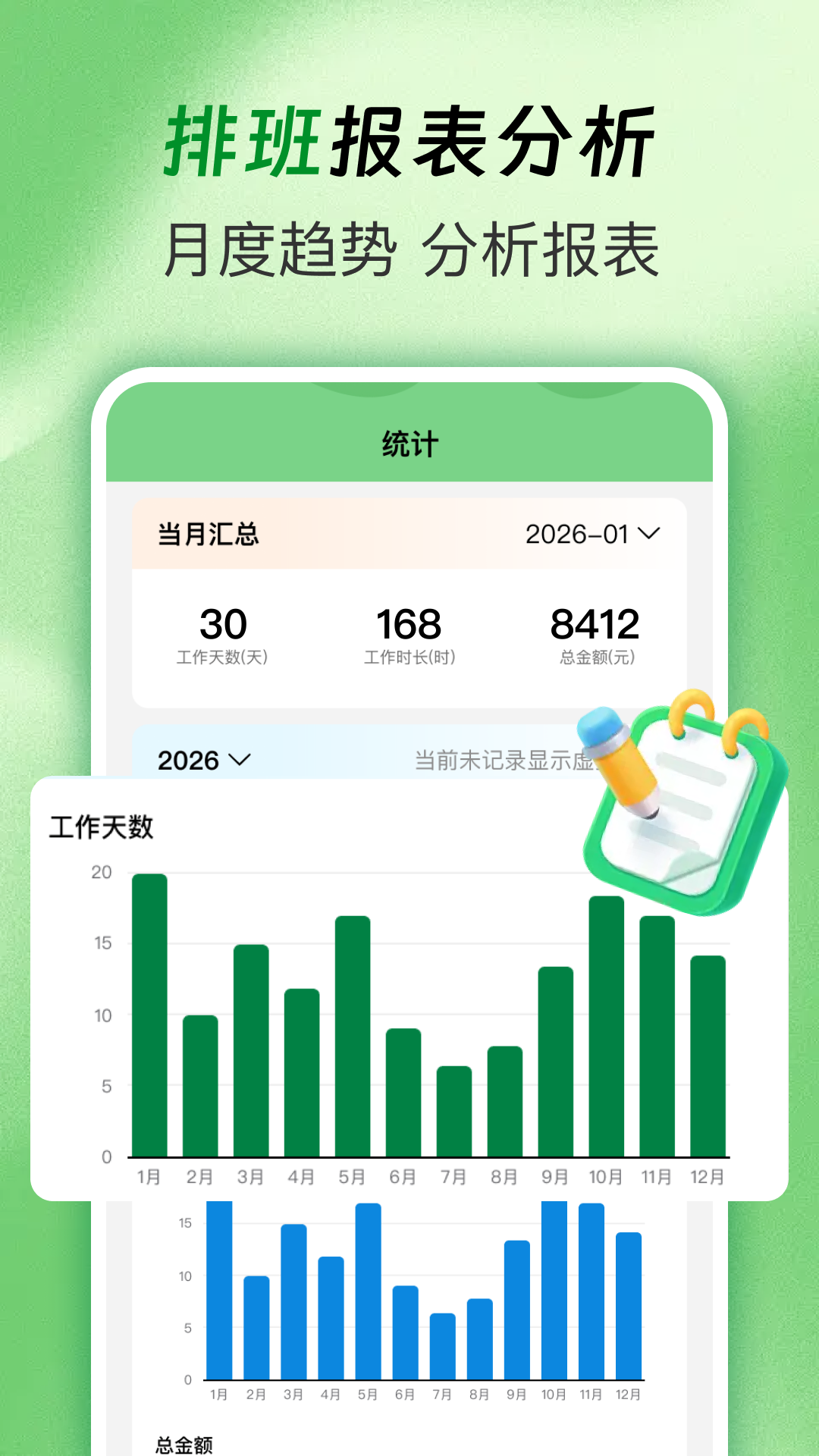 精彩截图-排班值班表2026官方新版