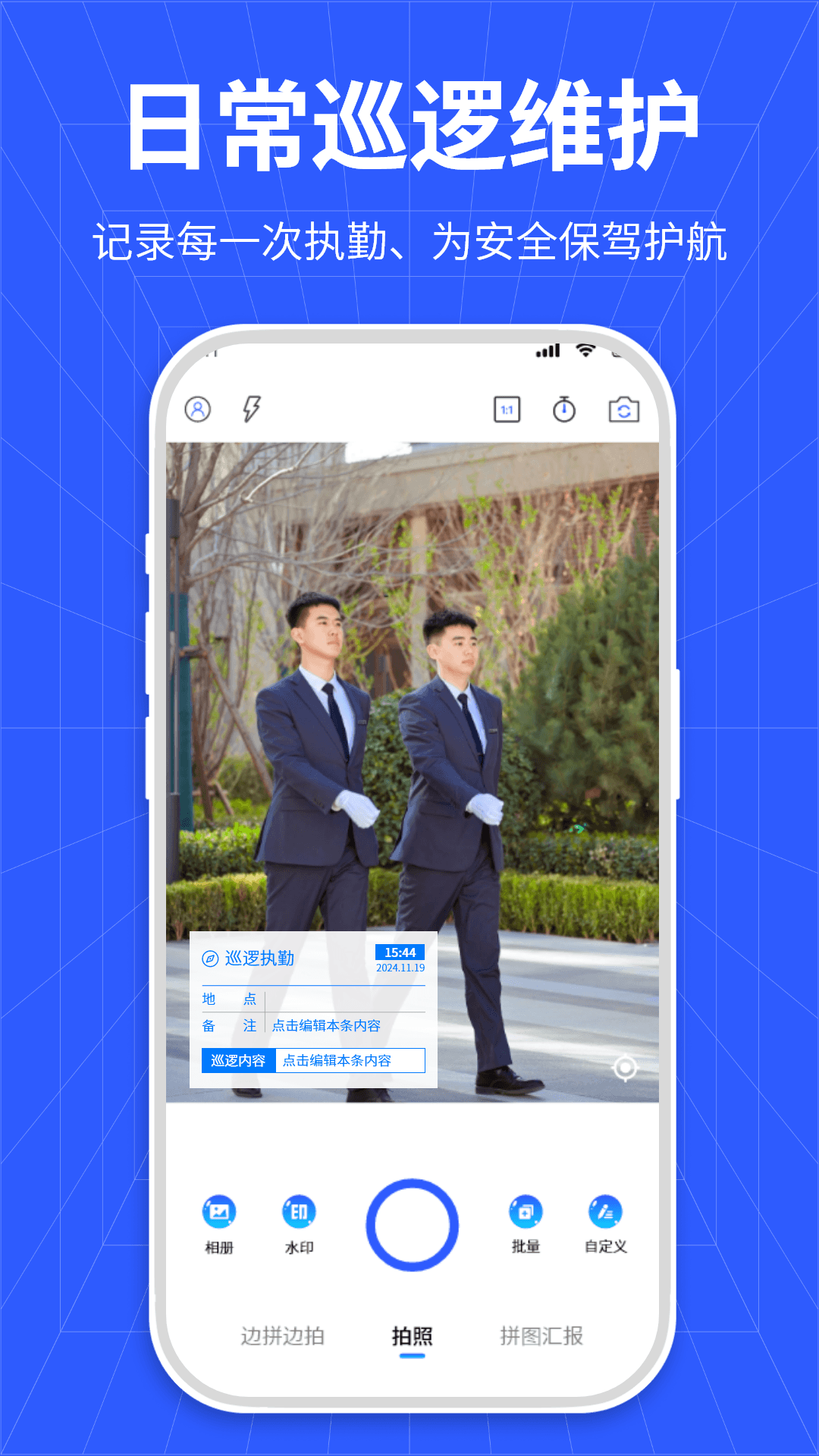 精彩截图-全民水印免费相机2026官方新版