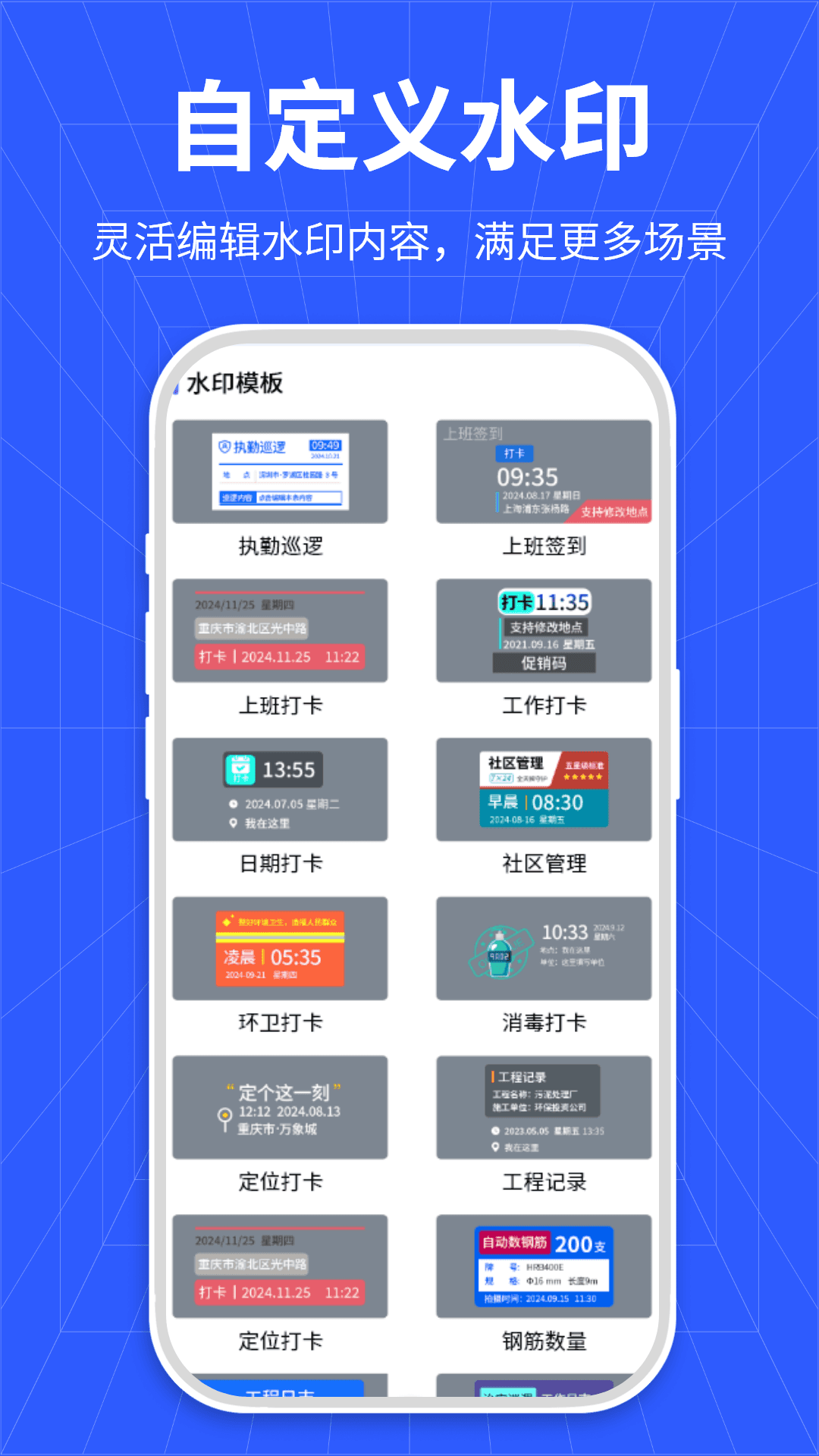 精彩截图-全民水印免费相机2026官方新版