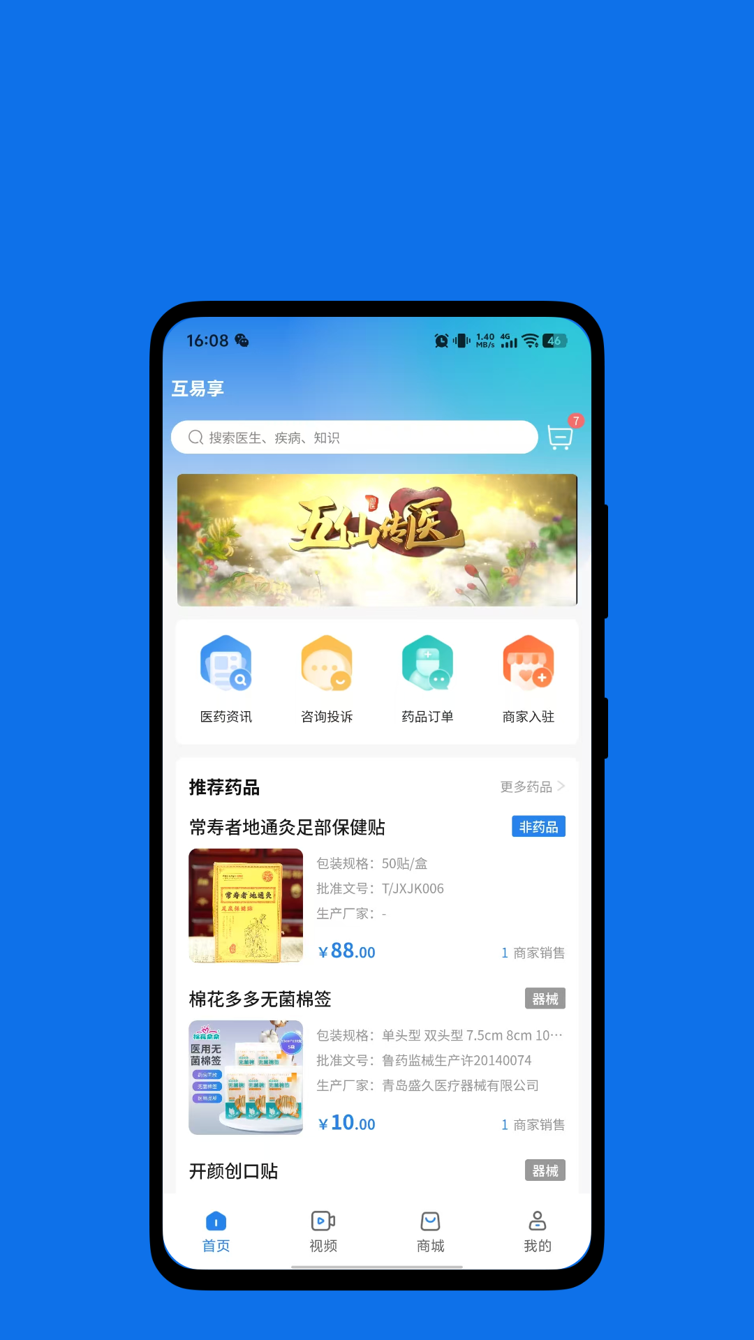 互易享 截图 1