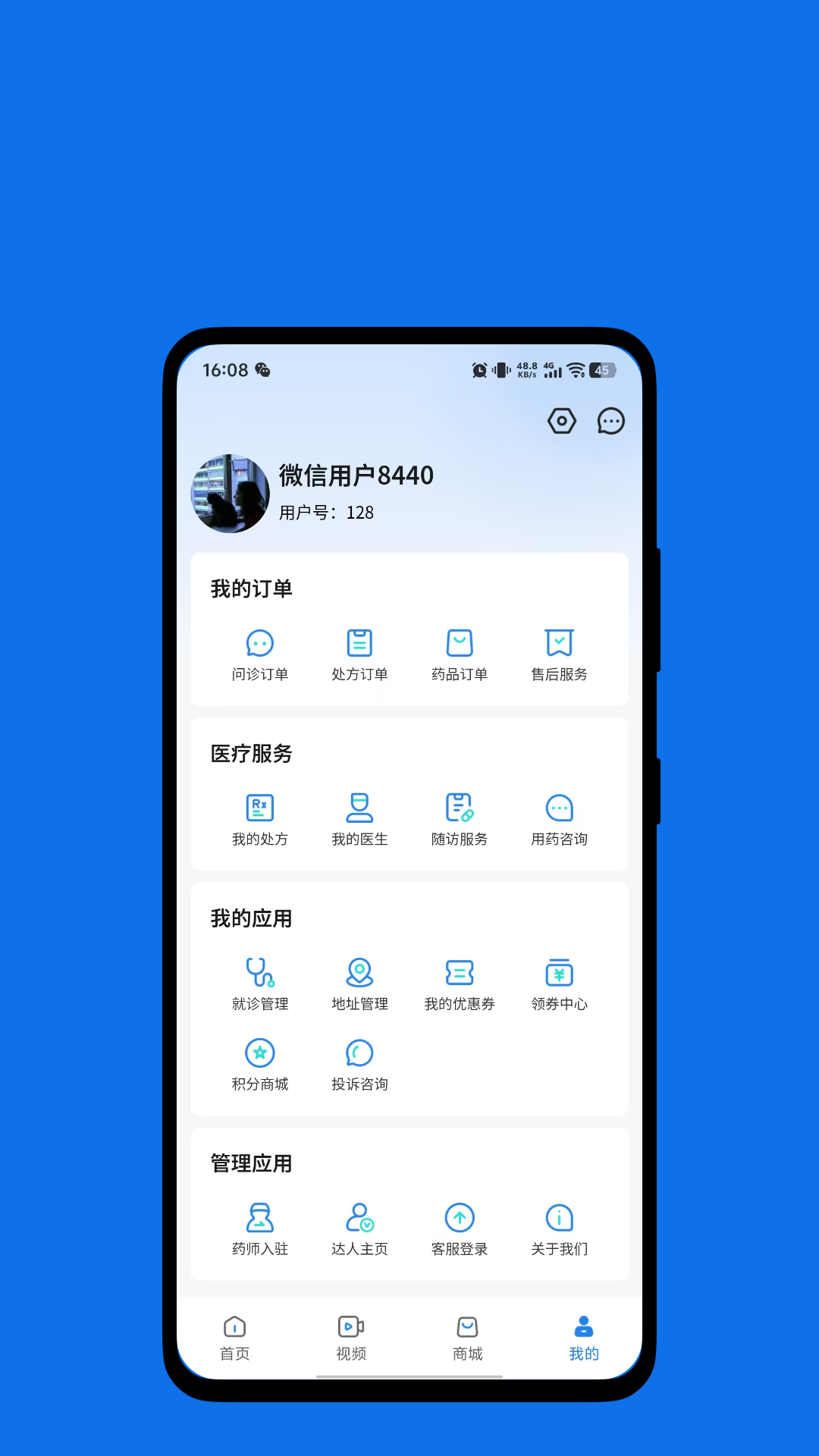 互易享 截图 4
