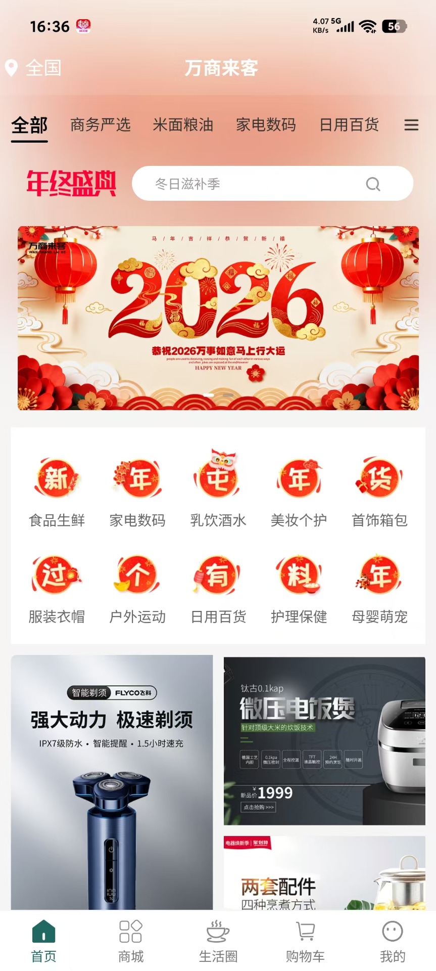 精彩截图-万商来客2026官方新版