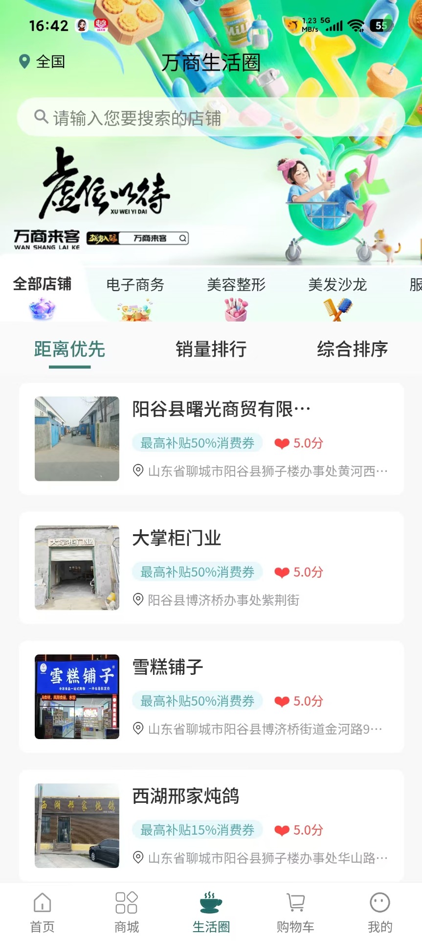 精彩截图-万商来客2026官方新版