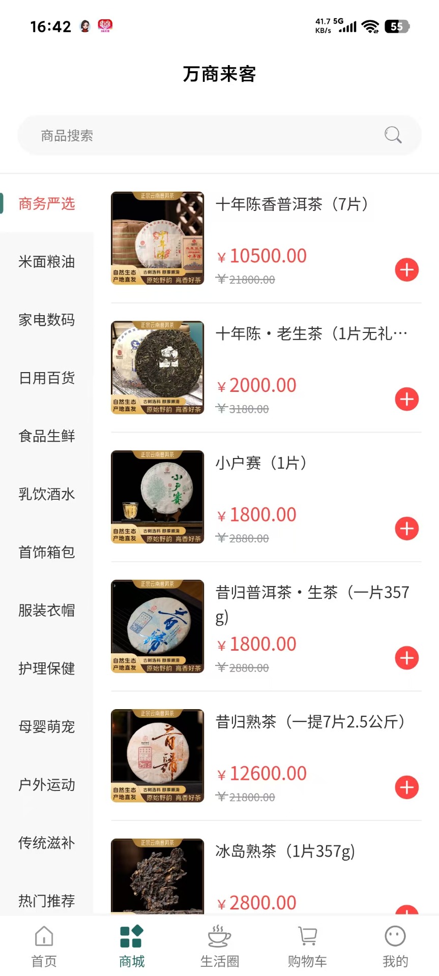 精彩截图-万商来客2026官方新版