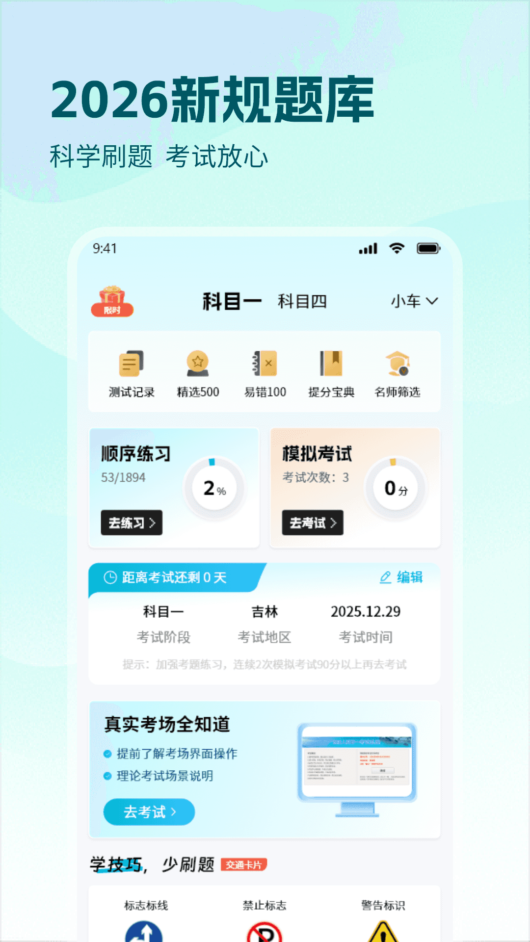 精彩截图-科目一驾照2026官方新版