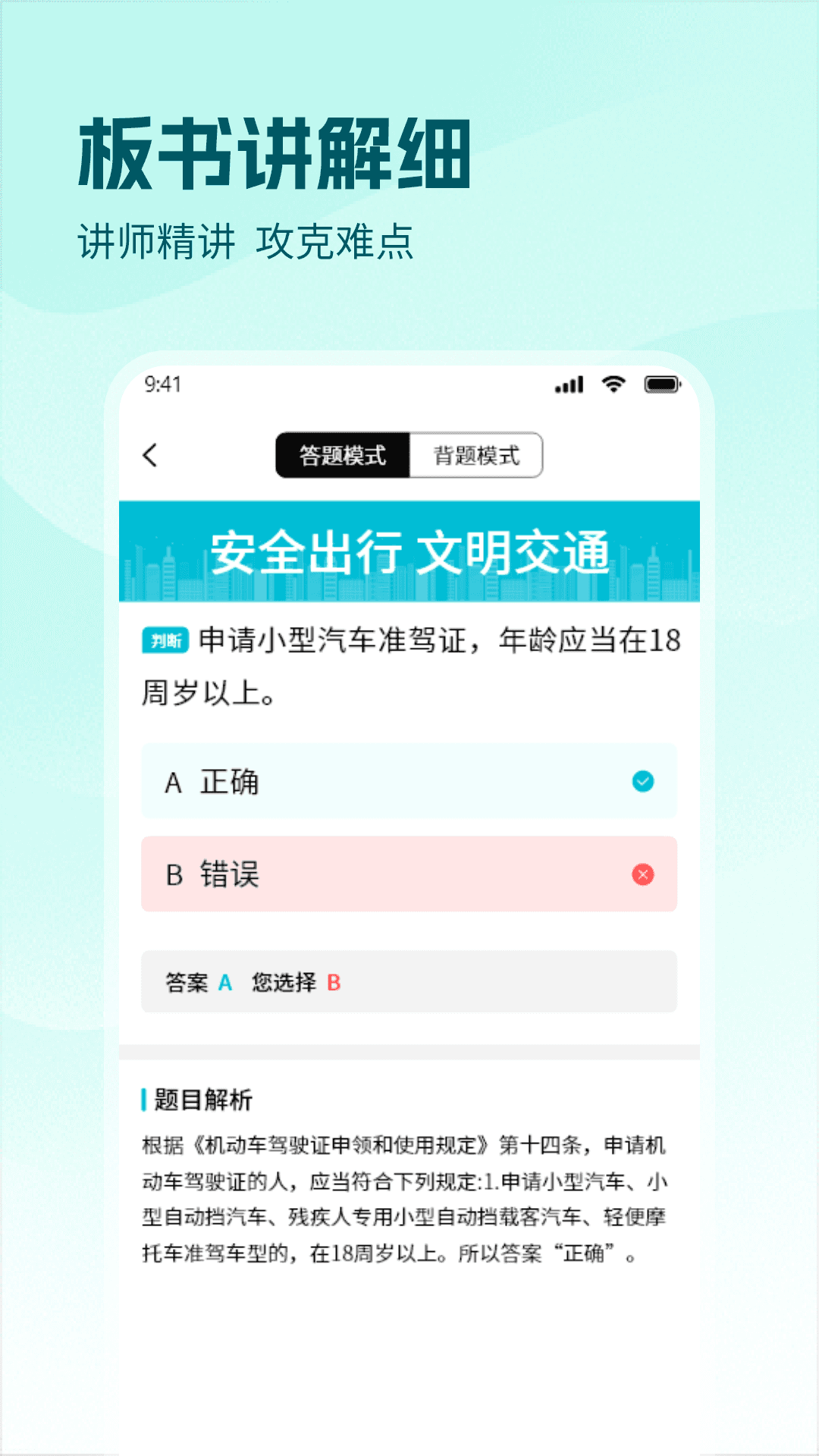 精彩截图-科目一驾照2026官方新版