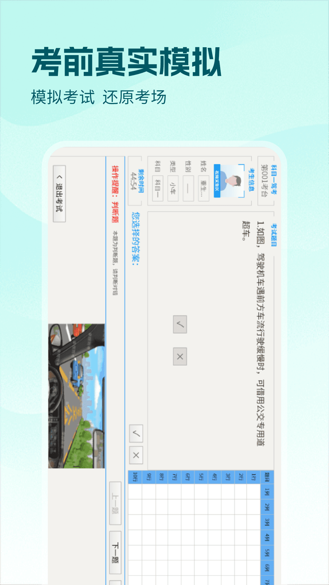 精彩截图-科目一驾照2026官方新版