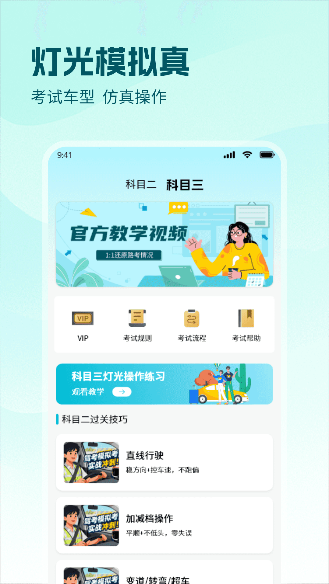 精彩截图-科目一驾照2026官方新版